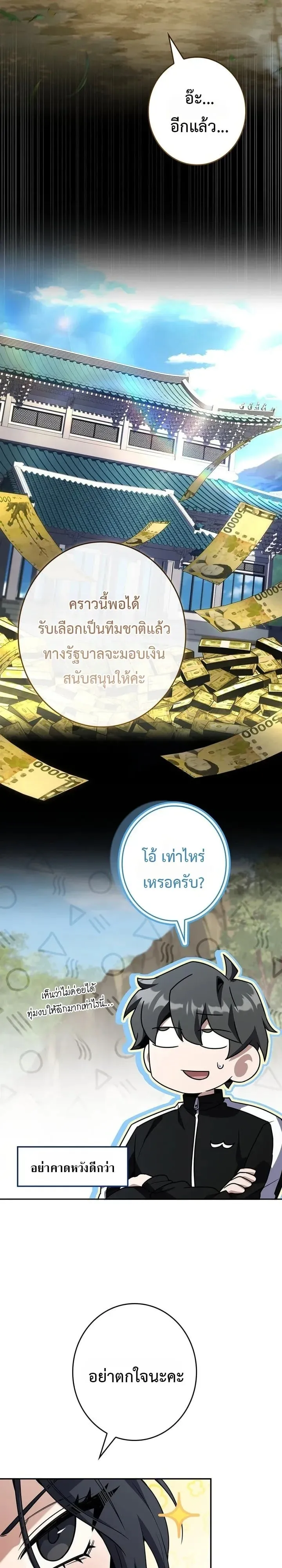 Only I Have an EX-Grade Summon ตอนที่ 41 หน้า 5