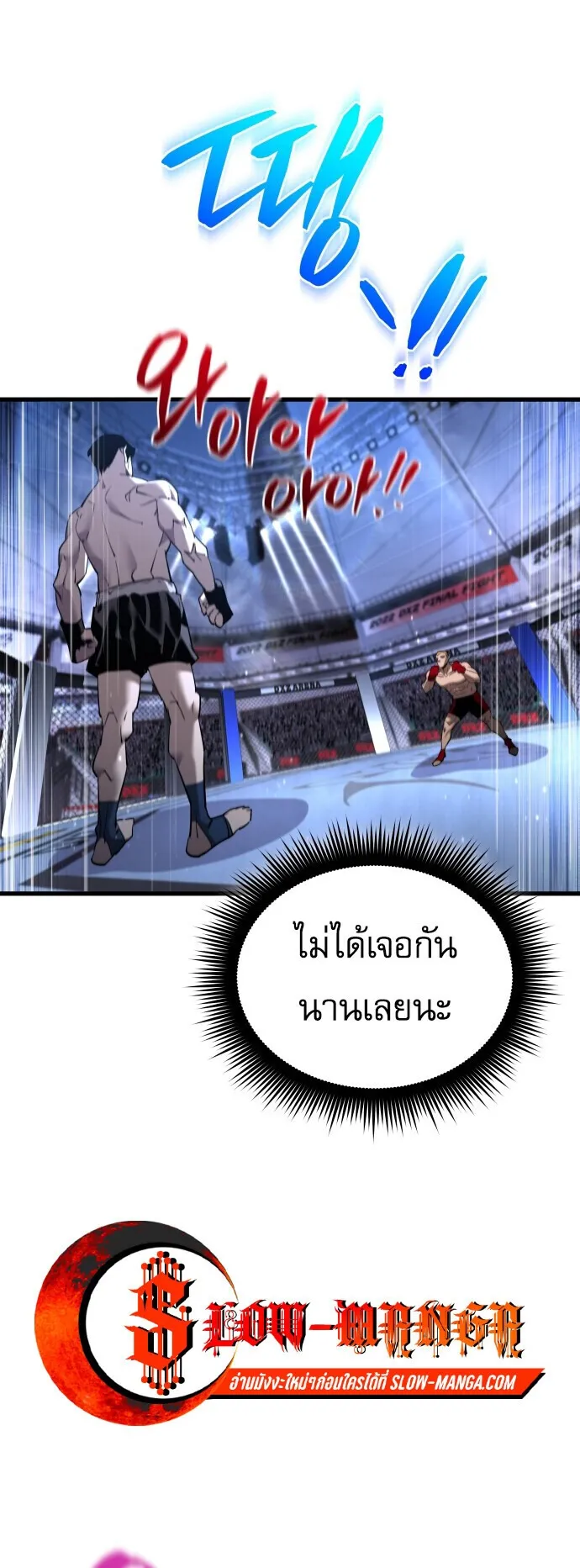 The Genius Mage Who Uses His Fists ตอนที่ 56 หน้า 42