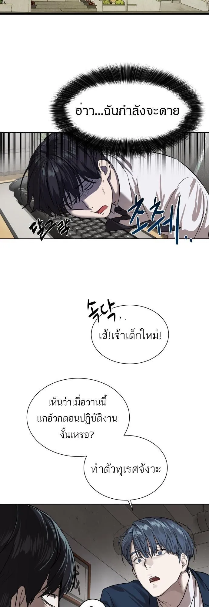 Special Civil Servant ตอนที่ 8 หน้า 26