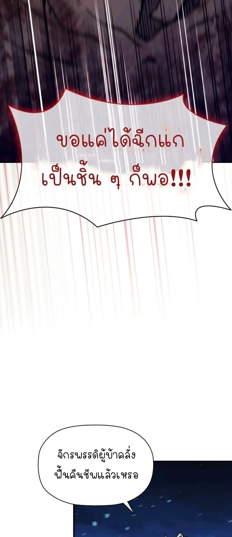 World’s Strongest Survivor ตอนที่ 13 หน้า 56