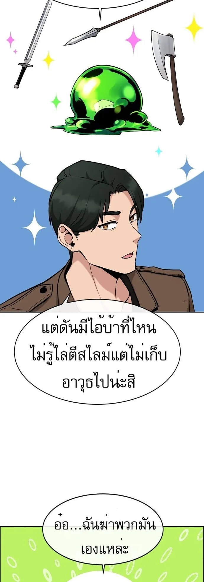 The Heavenly Demon Wants to Be a Chef ตอนที่ 3 หน้า 49