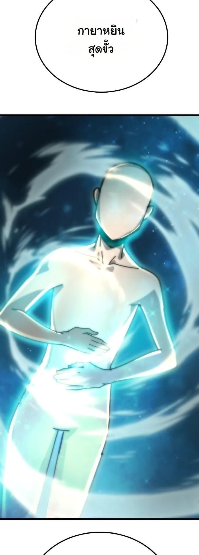 Initializing the Sect System ตอนที่ 2 หน้า 111