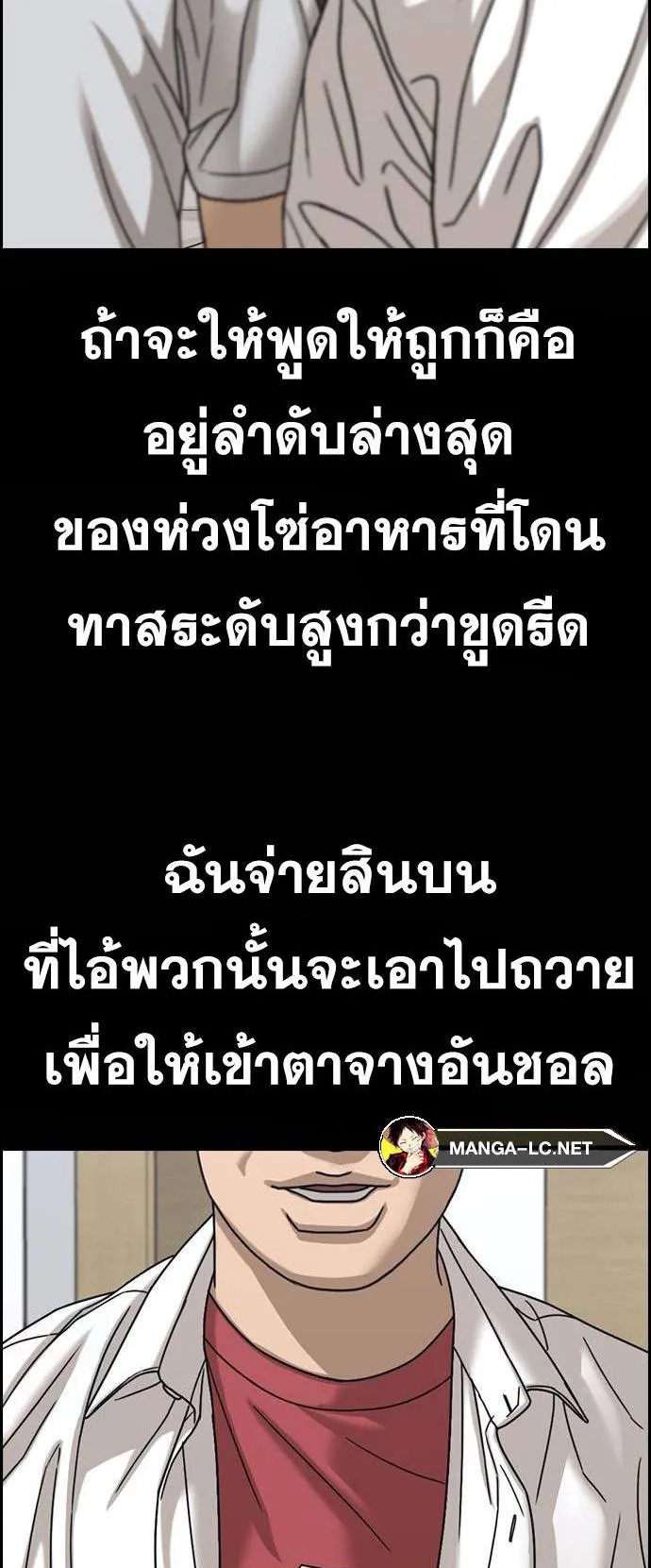 Loser Life 2 ตอนที่ 32 หน้า 13