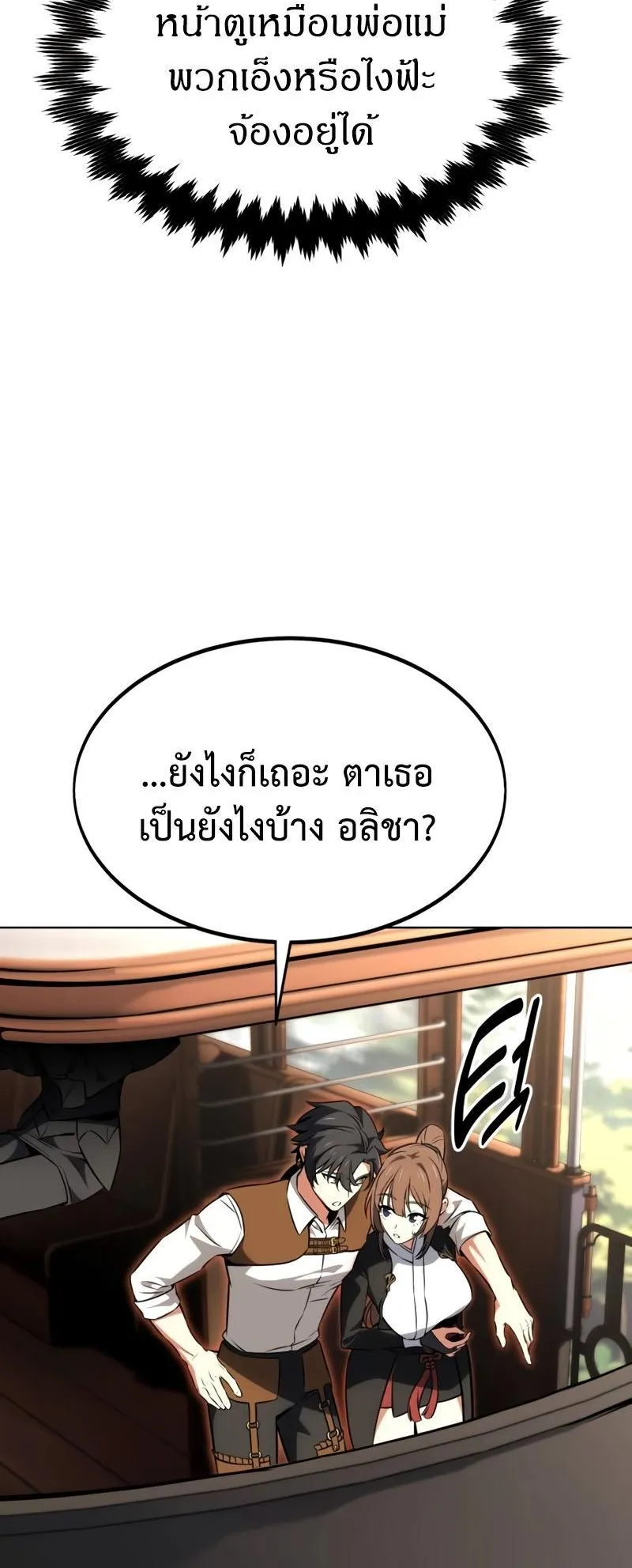 I Killed an Academy Player ตอนที่ 18 หน้า 47