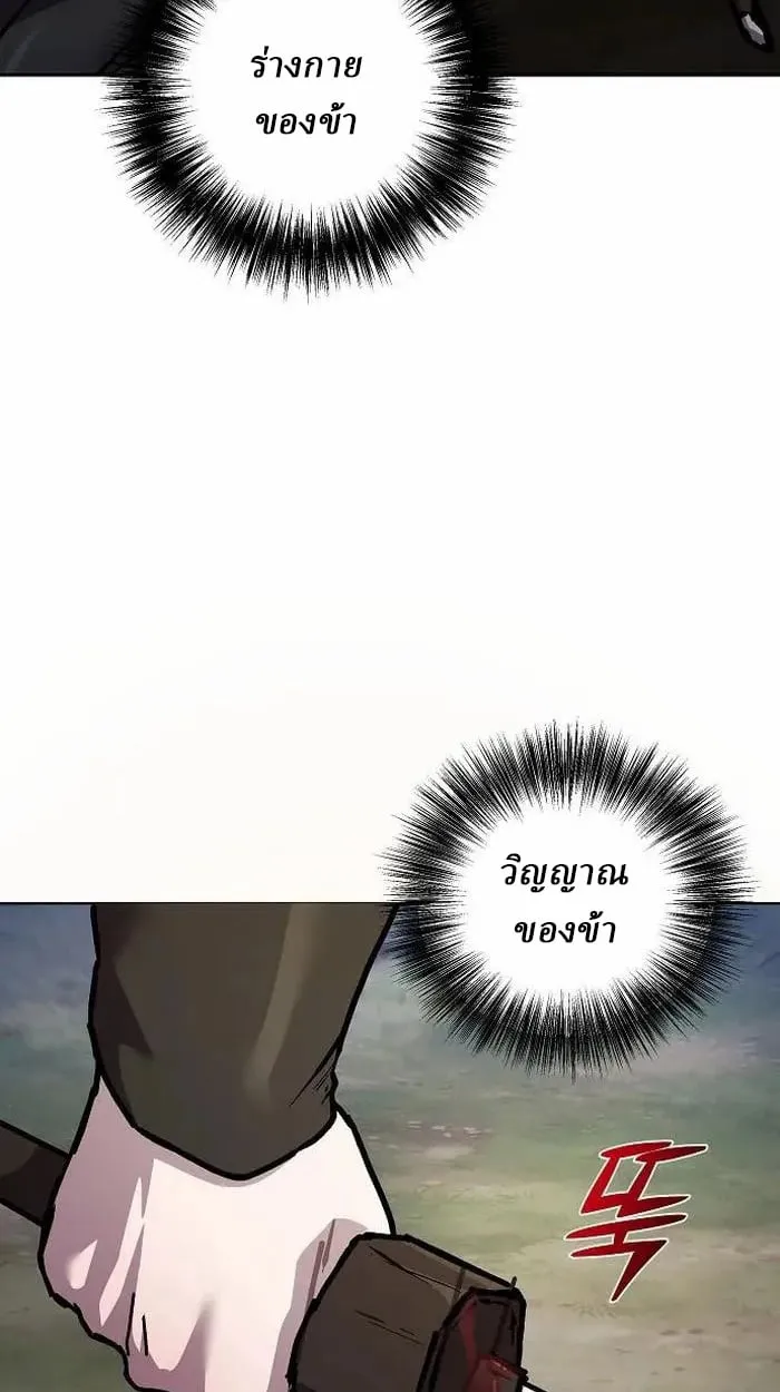 Reborn on the Demonic Cult Battlefield ตอนที่ 4 หน้า 87