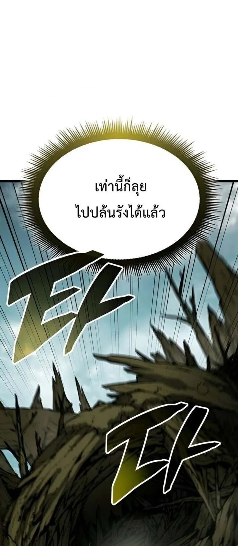 Emperor of Solo Play ตอนที่ 12 หน้า 101