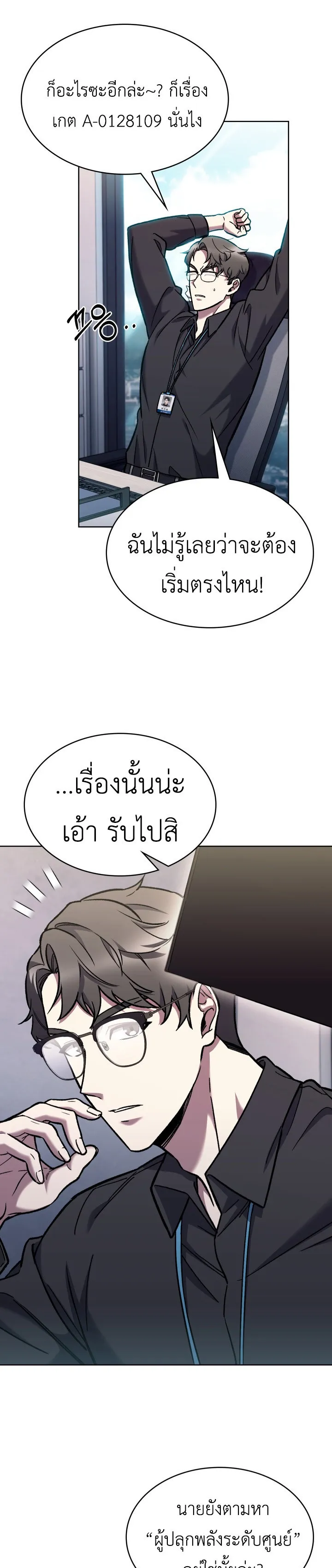 The Delivery Man From Murim ตอนที่ 3 หน้า 73