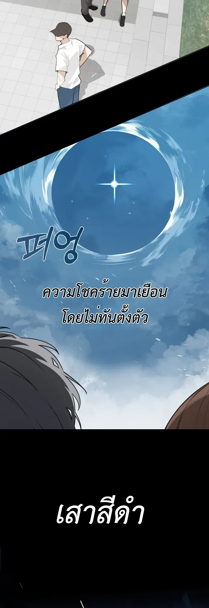 The Postman Walking Through the Apocalypse ตอนที่ 1 หน้า 20