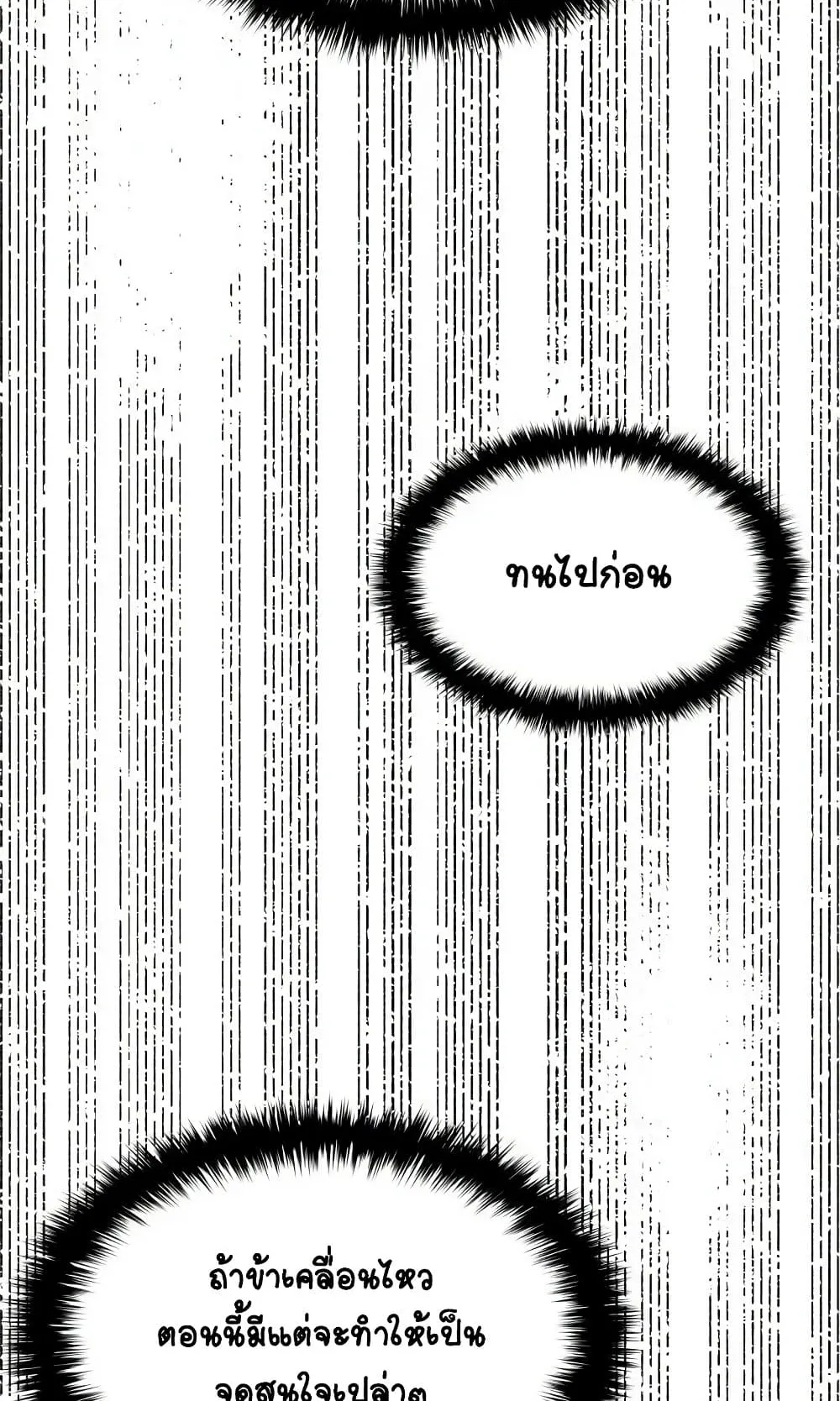 Reaper of the Drifting Moon ตอนที่ 8 หน้า 43