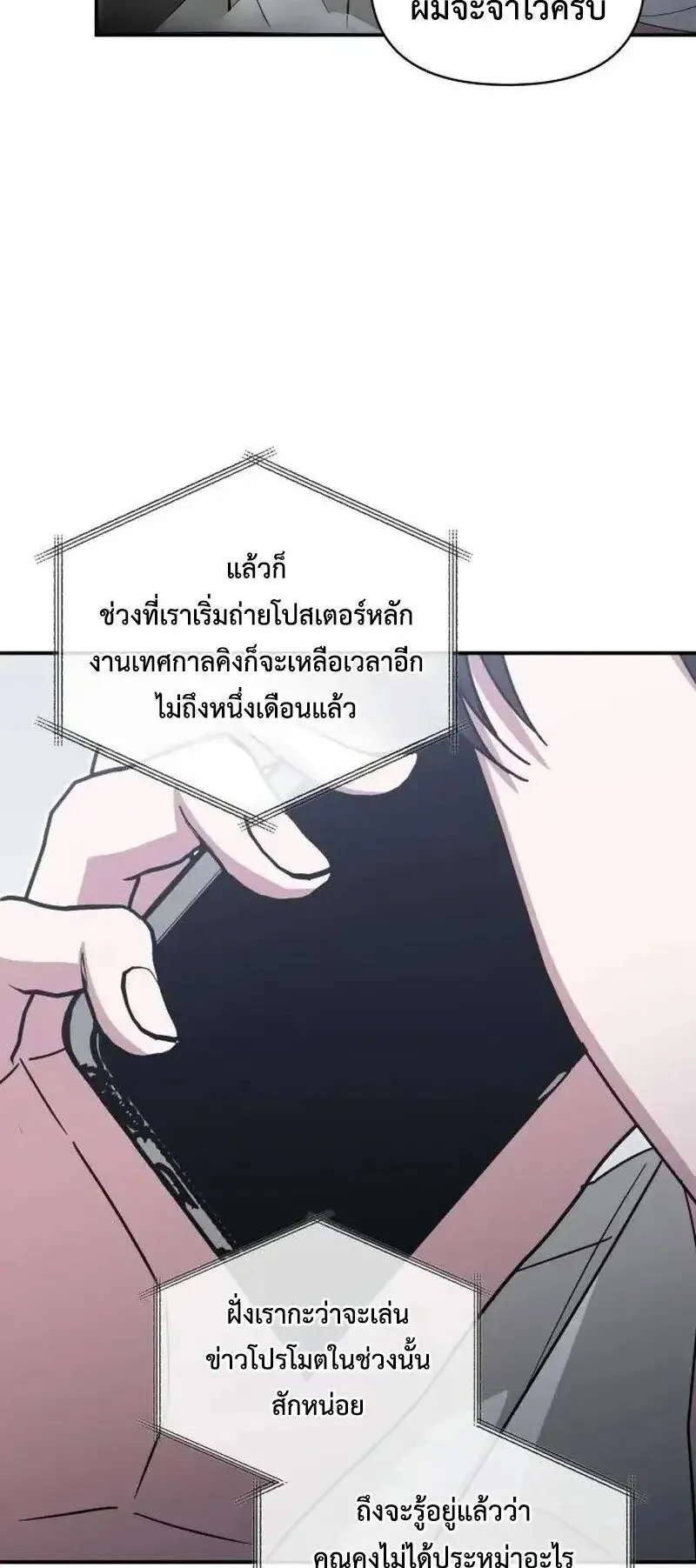 I Was Immediately Mistaken for a Monster Genius Actor ตอนที่ 117 หน้า 45