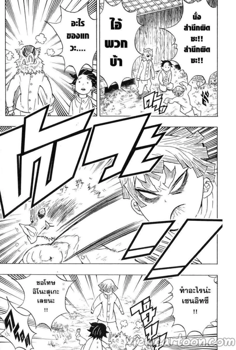 Kimetsu no yaiba ตอนที่ 49 หน้า 7
