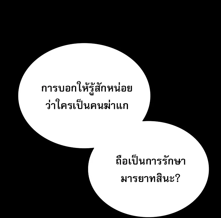 Chronicles of the Moonlit Night ตอนที่ 28 หน้า 39