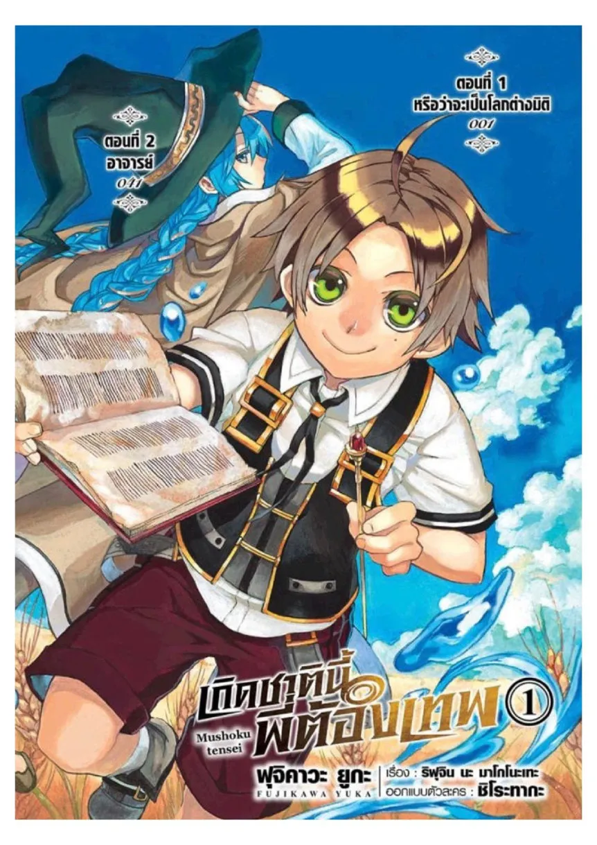 Mushoku Tensei ตอนที่ 1 หน้า 5