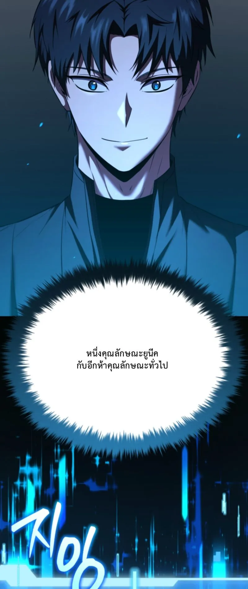 The Return of the Unrivaled Genius Ranker ตอนที่ 2 หน้า 73