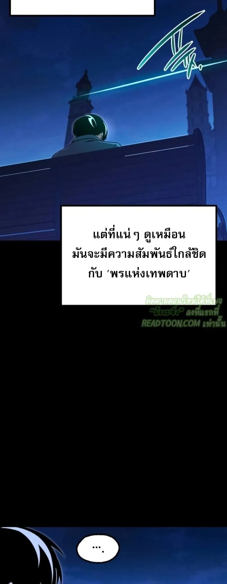 I Took Over The Academy With a Single Sashimi Knife ตอนที่ 62 หน้า 17