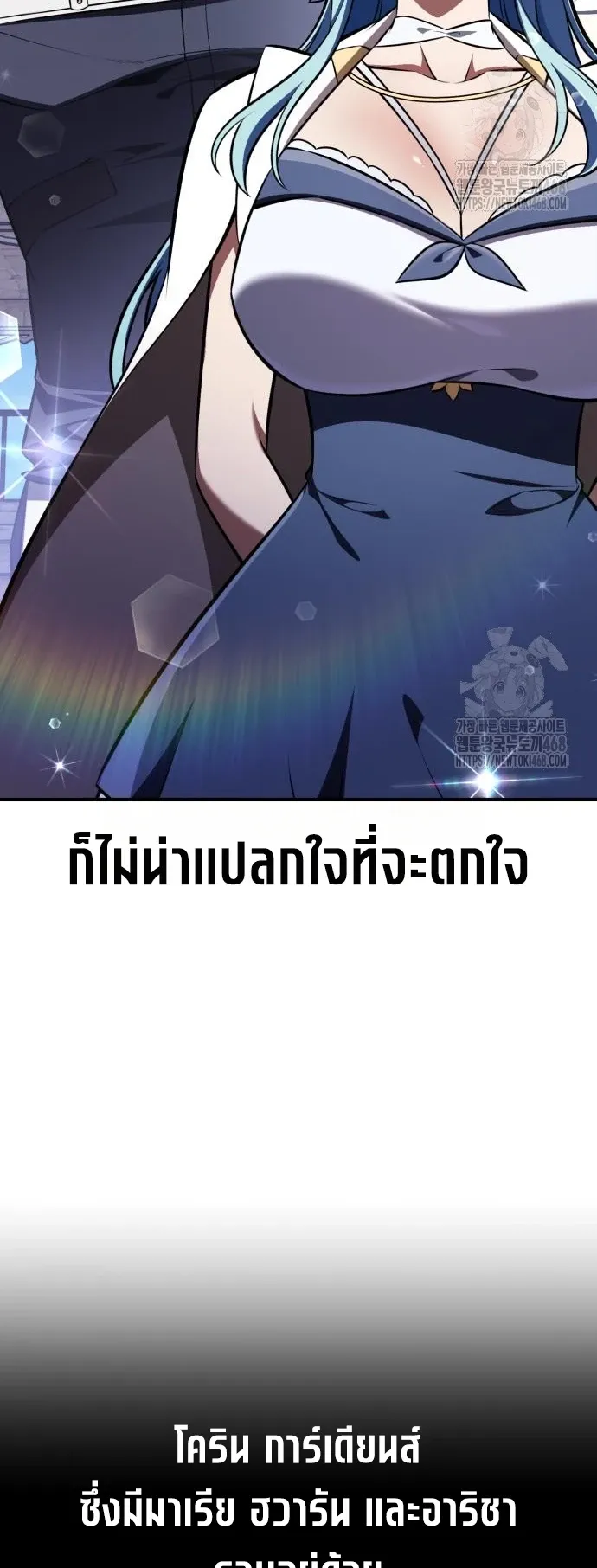 I Killed an Academy Player ตอนที่ 91 หน้า 33