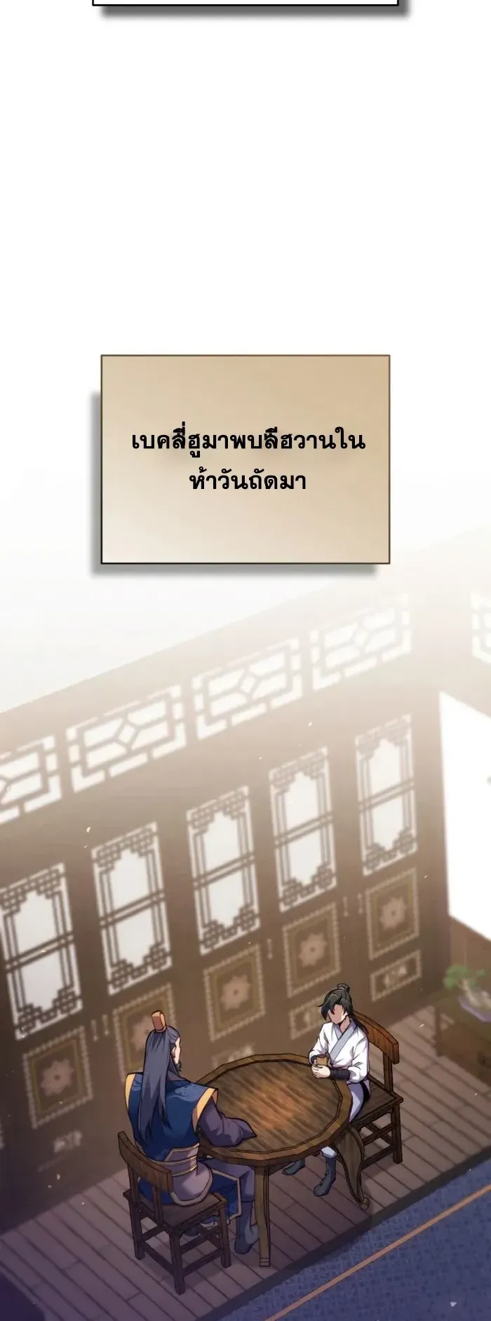 I Become the Youngest Disciple of the Martial Arts Leader ตอนที่ 8 หน้า 37