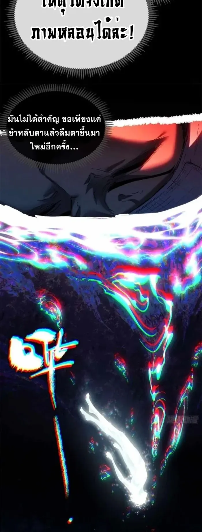 Dao of the Bizarre Immortal ตอนที่ 11 หน้า 20