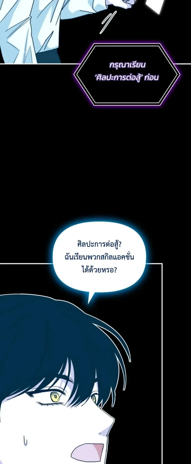 I Was Immediately Mistaken for a Monster Genius Actor ตอนที่ 71 หน้า 40