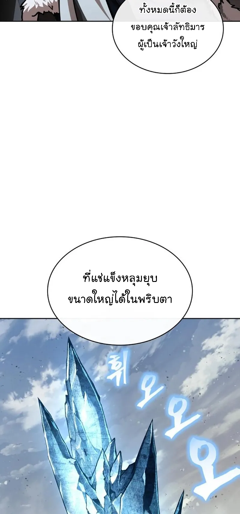 Nano Machine Chapter 276 หน้า 20