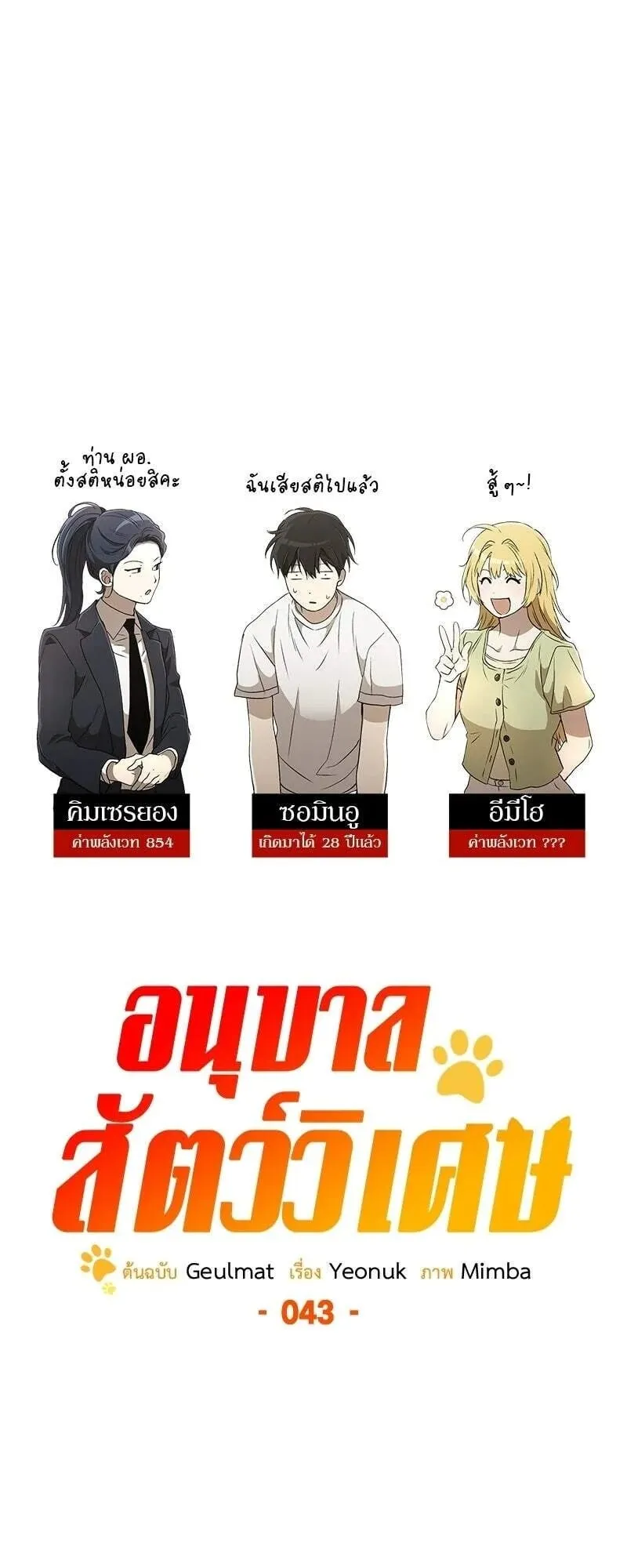 Shinsu Kindergarten ตอนที่ 43 หน้า 46