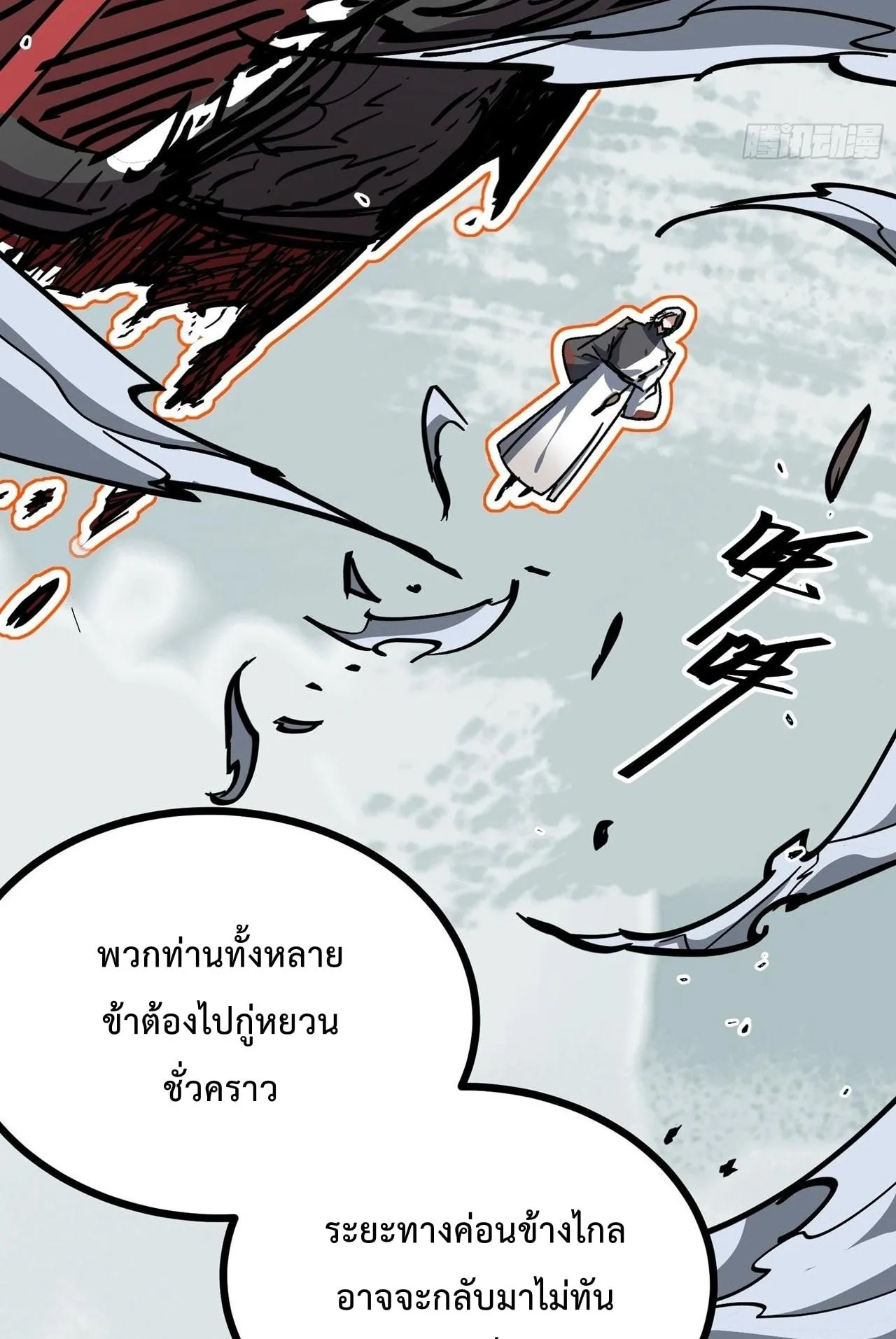 Immortal Fairy, Please Listen to My Explanation ตอนที่ 9 หน้า 77