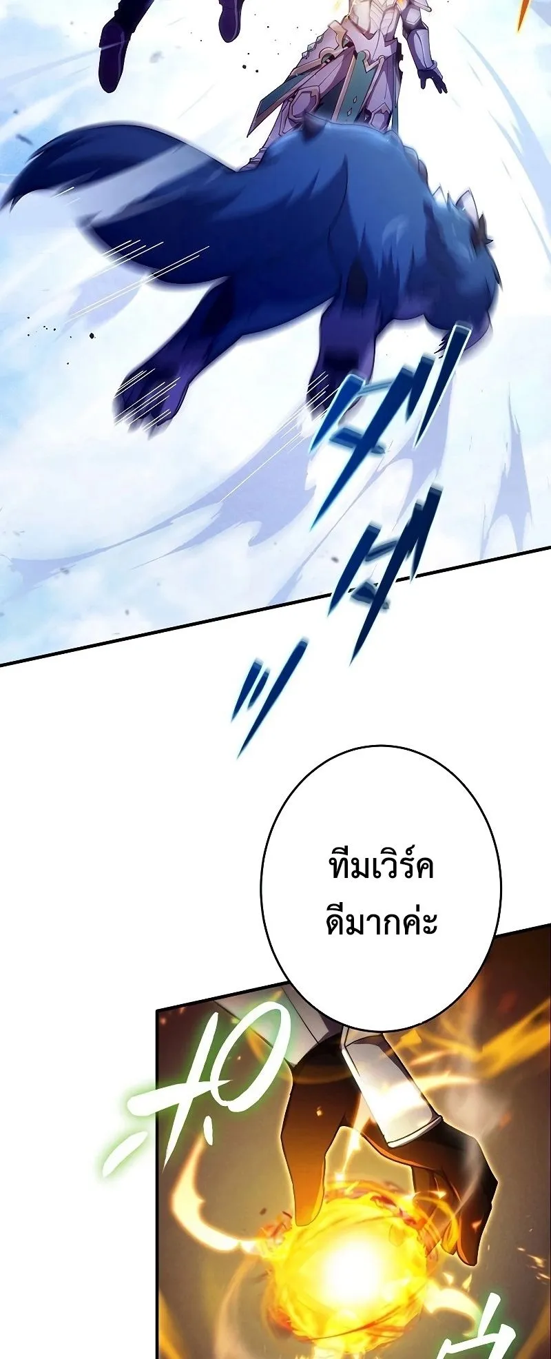 The God-Slaying Copycat ตอนที่ 24 หน้า 4