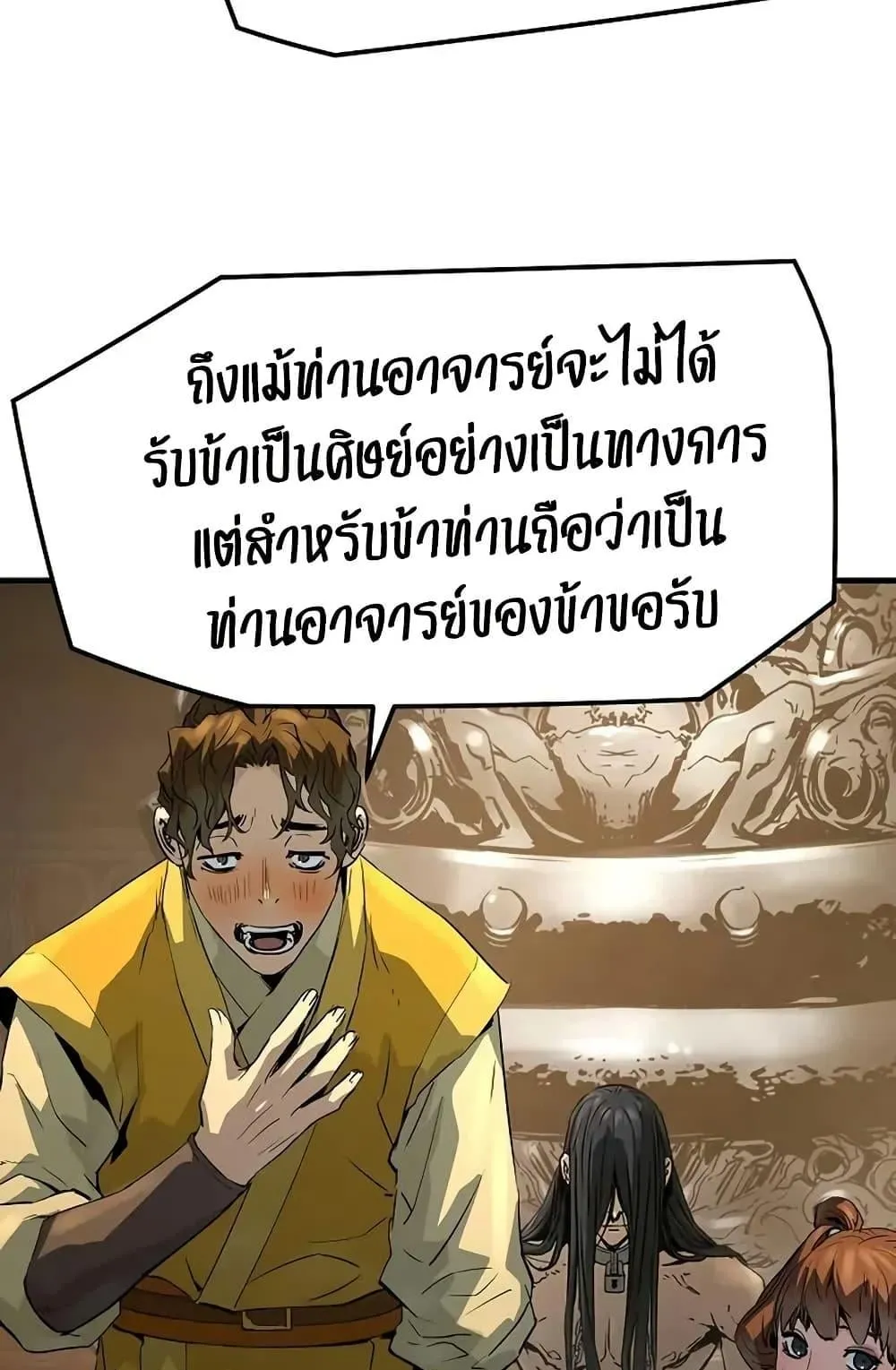 Absolute Regression ตอนที่ 80 หน้า 118