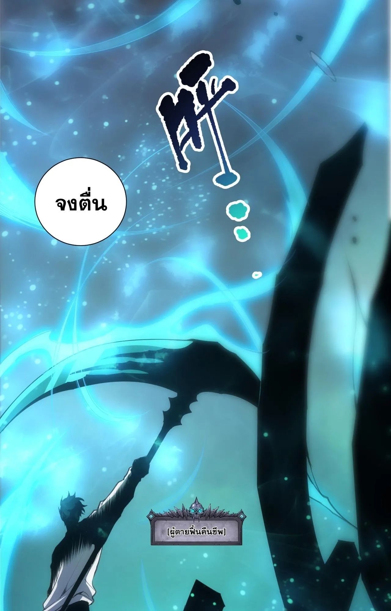 Disastrous Necromancer ตอนที่ 290 หน้า 73