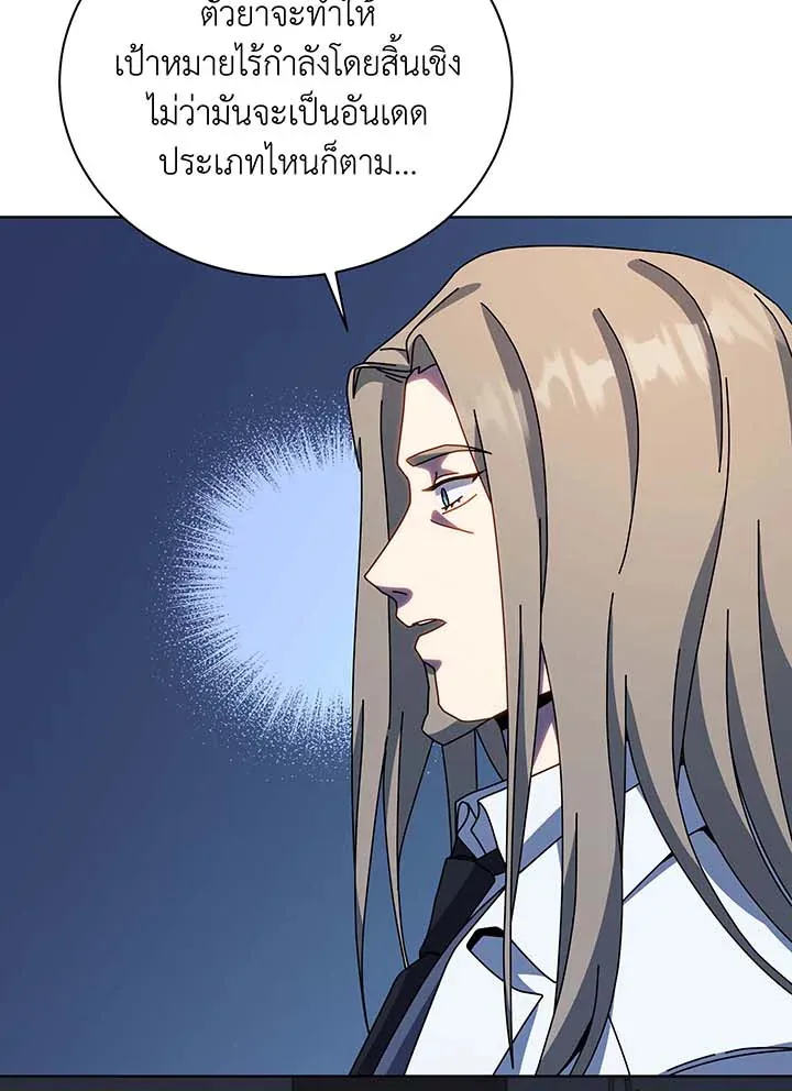 Necromancer Academy’s Genius Summoner Chapter 96 หน้า 39