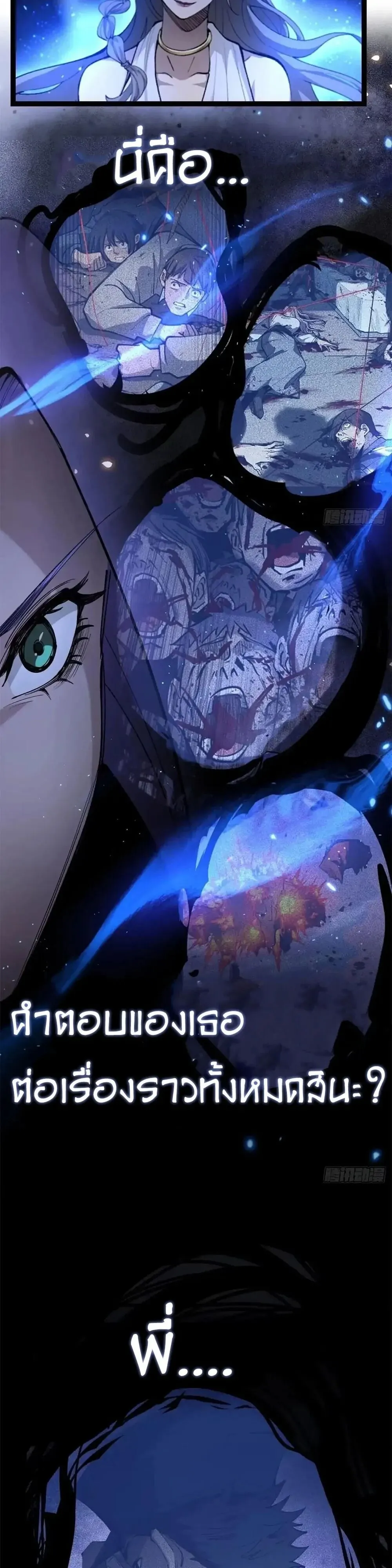 Gatekeeper of the Boundless Worlds ตอนที่ 176 หน้า 19