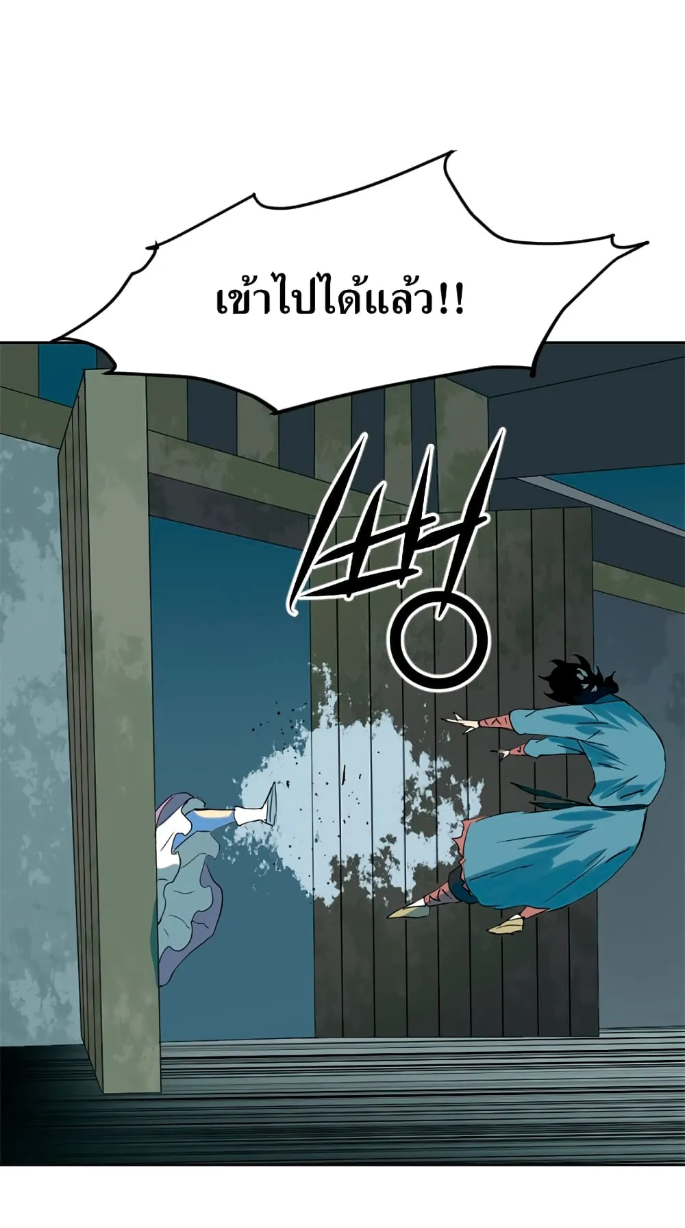 The Greatest in the World ตอนที่ 6 หน้า 83