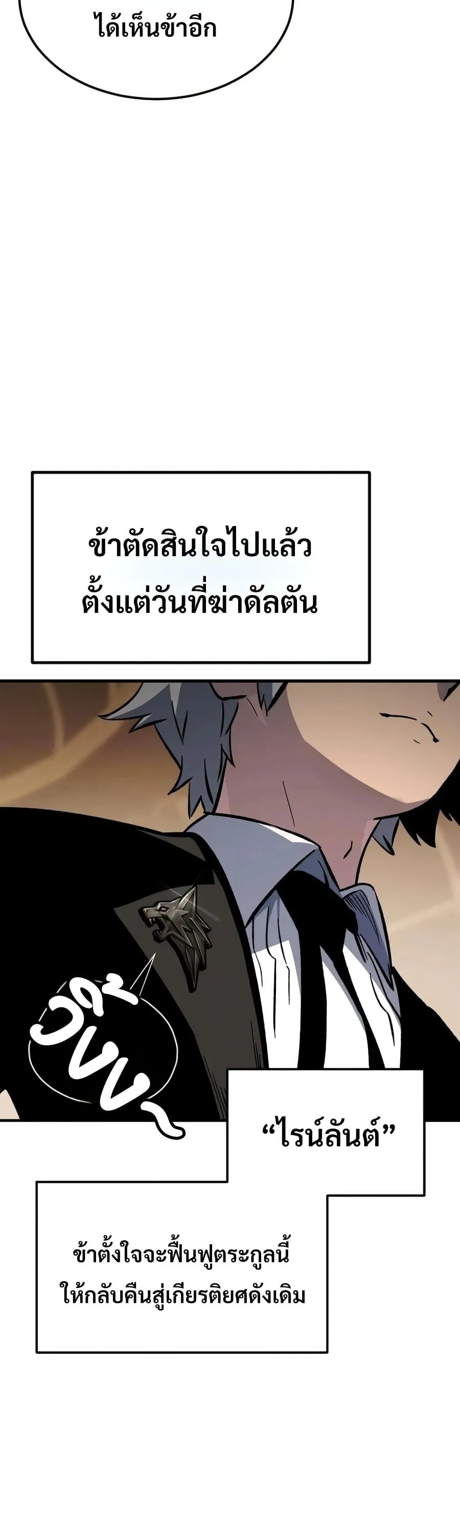 Sword of the Undying ตอนที่ 12 หน้า 94