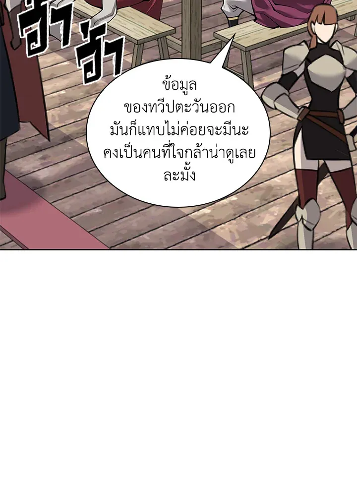 Overgeared ตอนที่ 258 หน้า 149