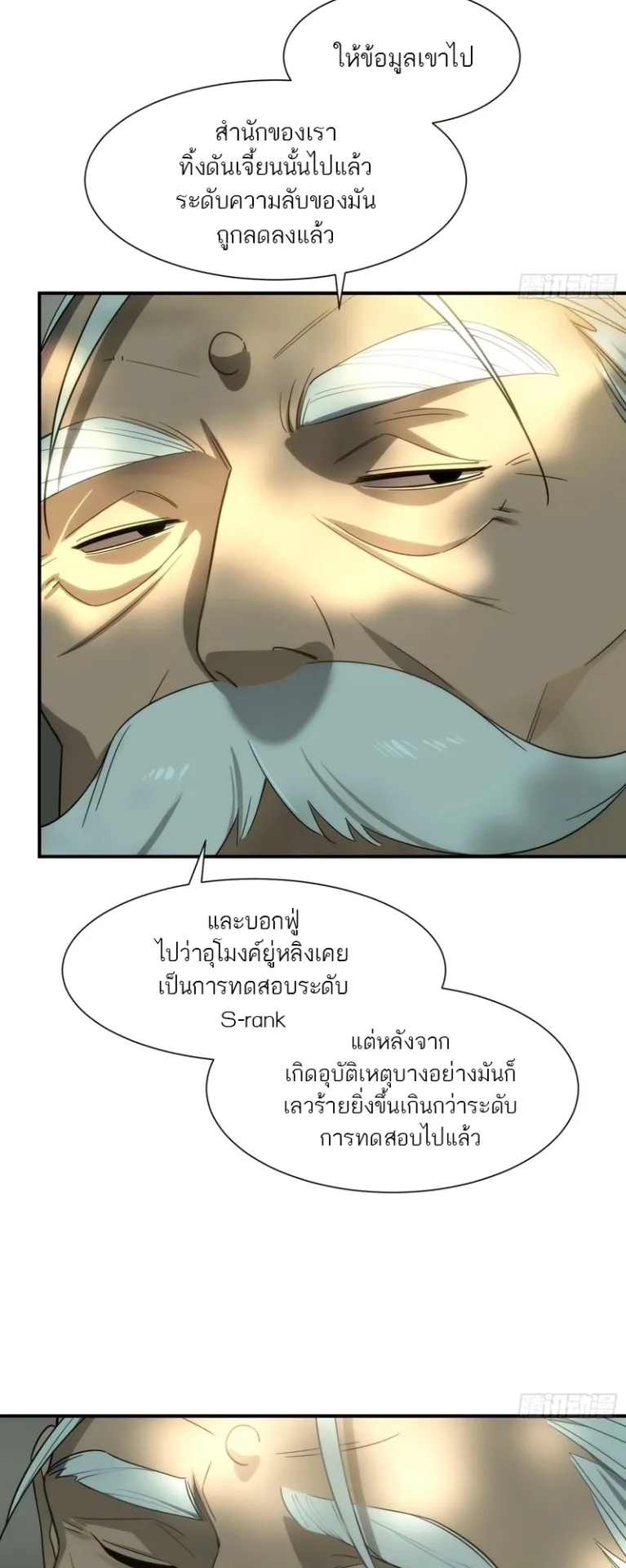 Spirit Realm Walker ตอนที่ 12 หน้า 36