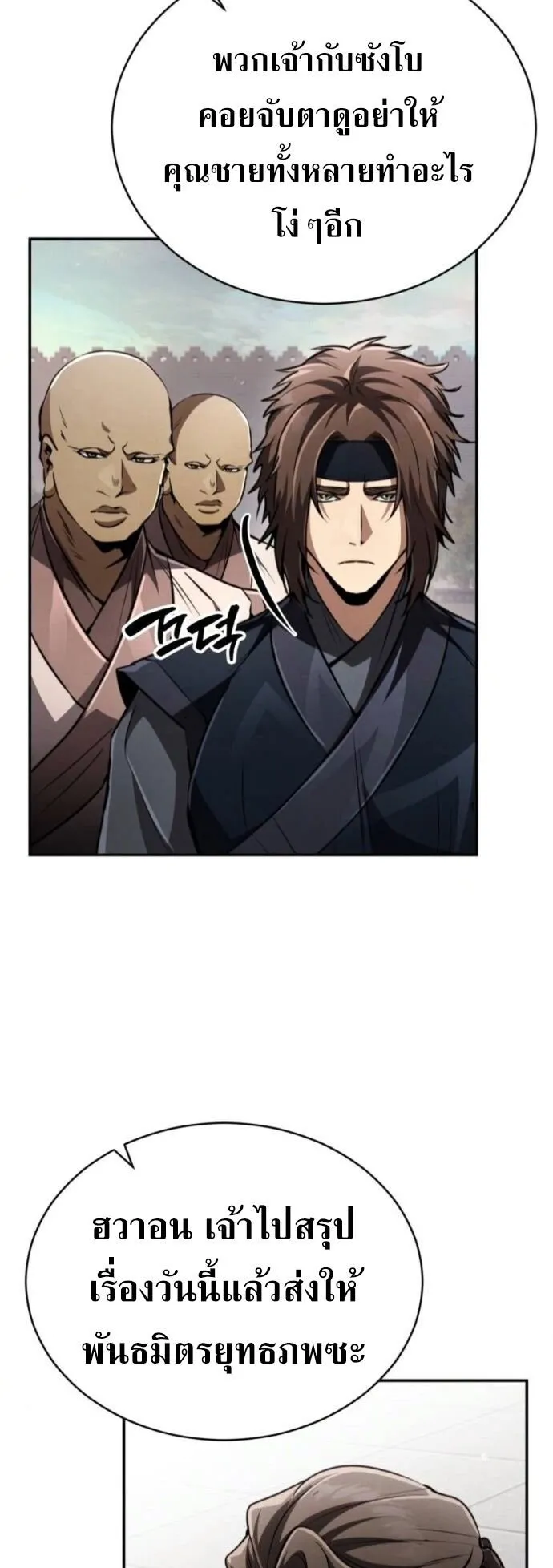 Reincarnation of the Fist King ตอนที่ 18 หน้า 15