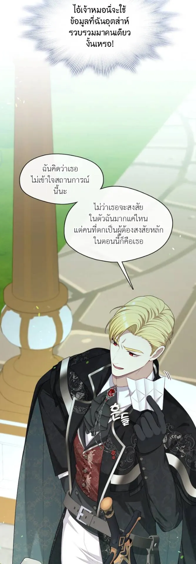 S-Class Hunter Doesn’t Want to Be a Villainous Princess ตอนที่ 12 หน้า 25