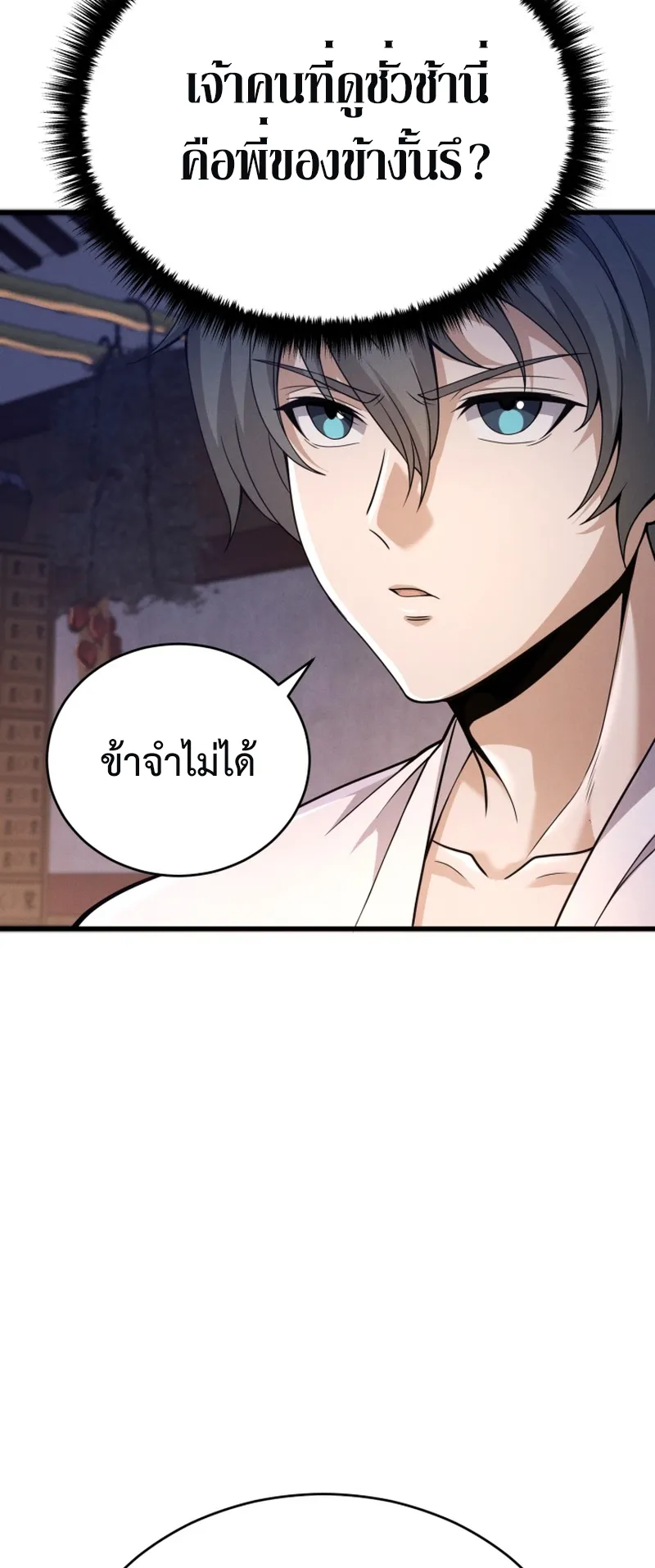 Reincarnated of Battle God ตอนที่ 3 หน้า 62