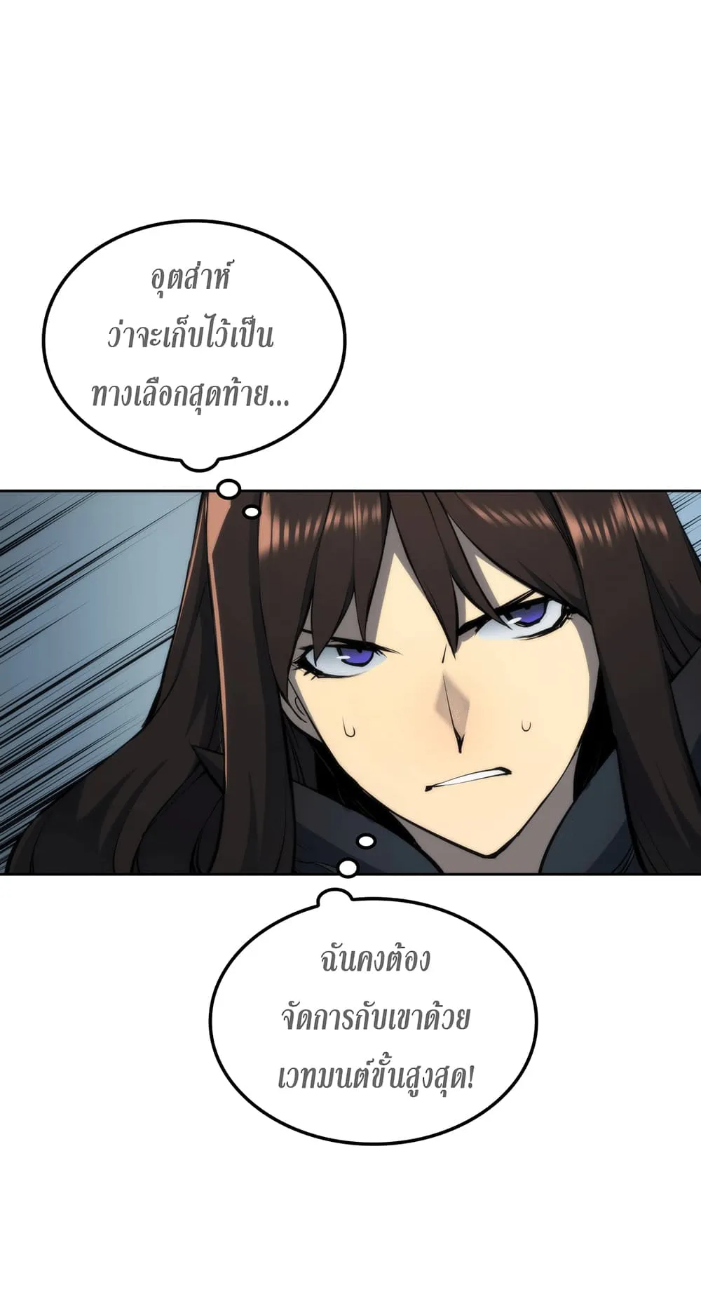 Overgeared ตอนที่ 6 หน้า 42