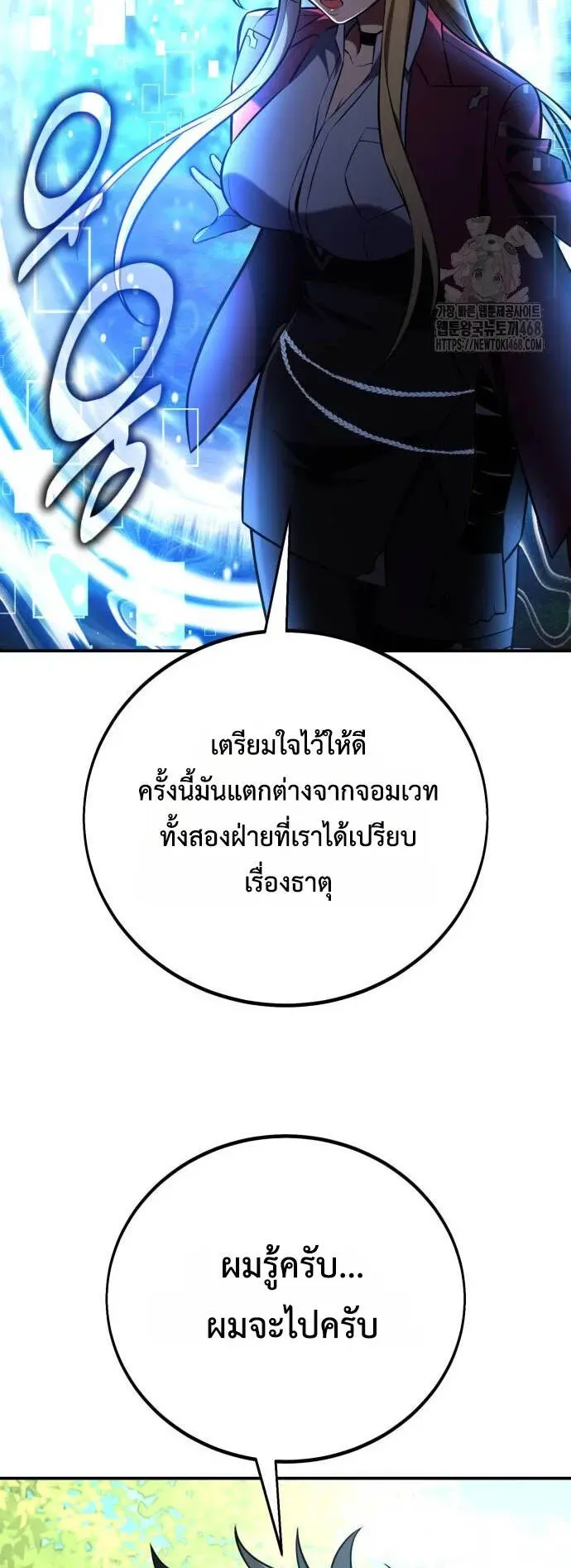 I Killed an Academy Player ตอนที่ 80 หน้า 110