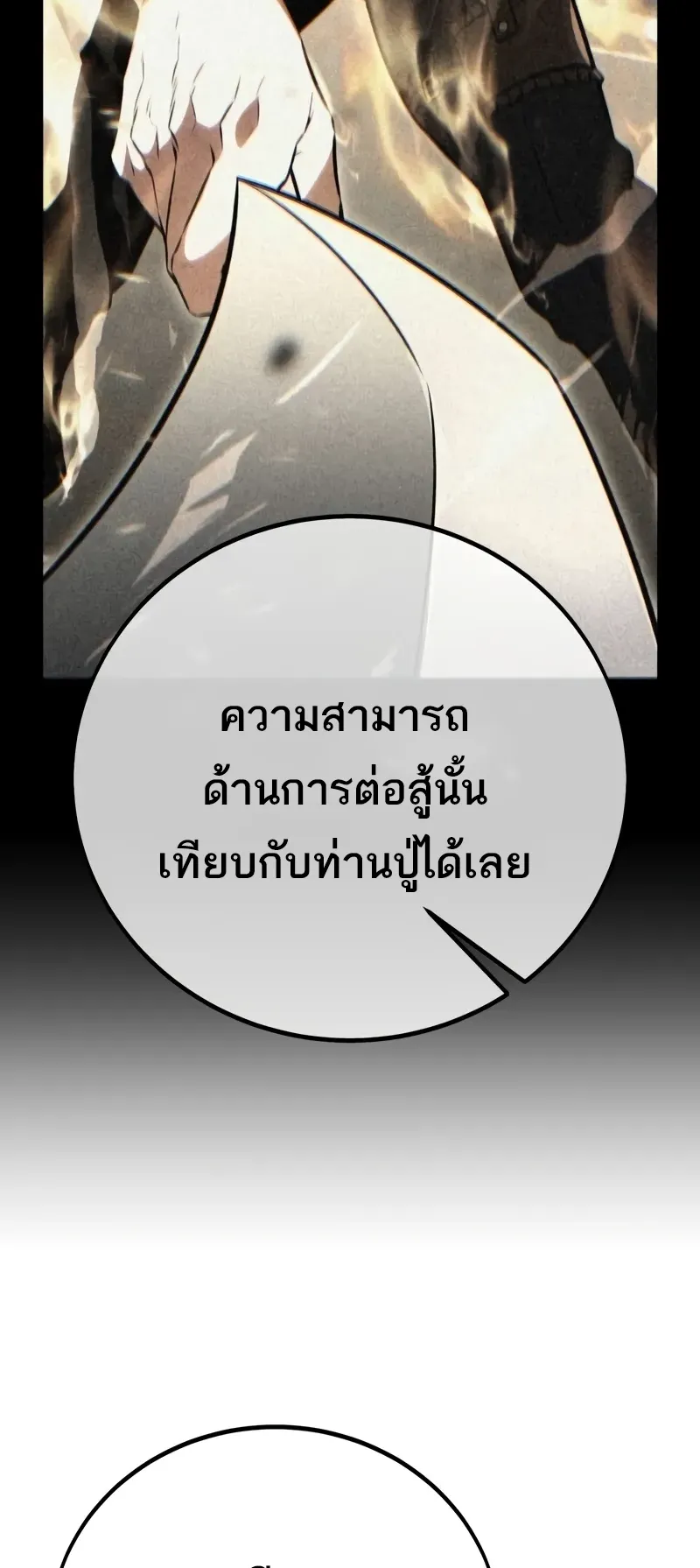 I Killed an Academy Player ตอนที่ 57 หน้า 89