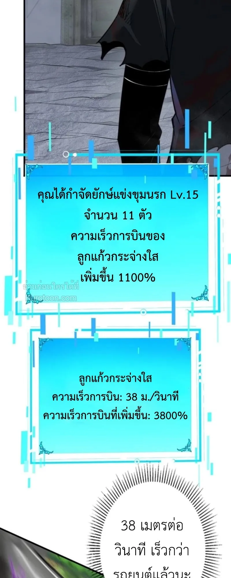 Absolute Domination at Level 0 Using My Analysis Skill เลเวล 0 ที่แกร่งที่สุด ตอนที่ 16 หน้า 5