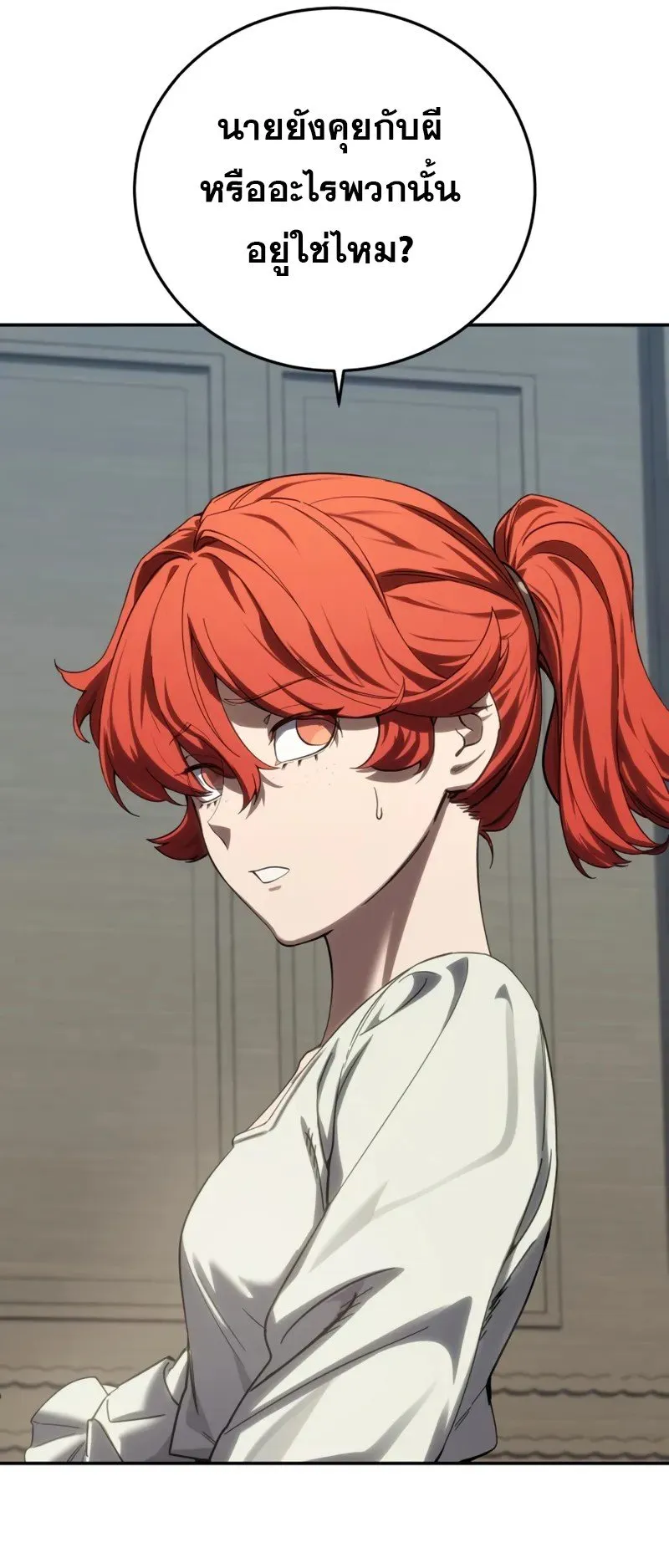 Star-Embracing Swordmaster ตอนที่ 88 หน้า 9