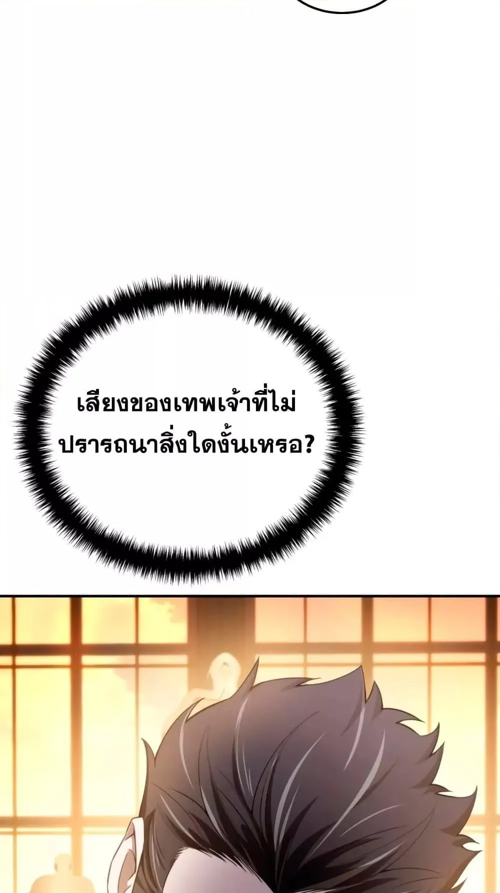 Star-Embracing Swordmaster ตอนที่ 25 หน้า 90