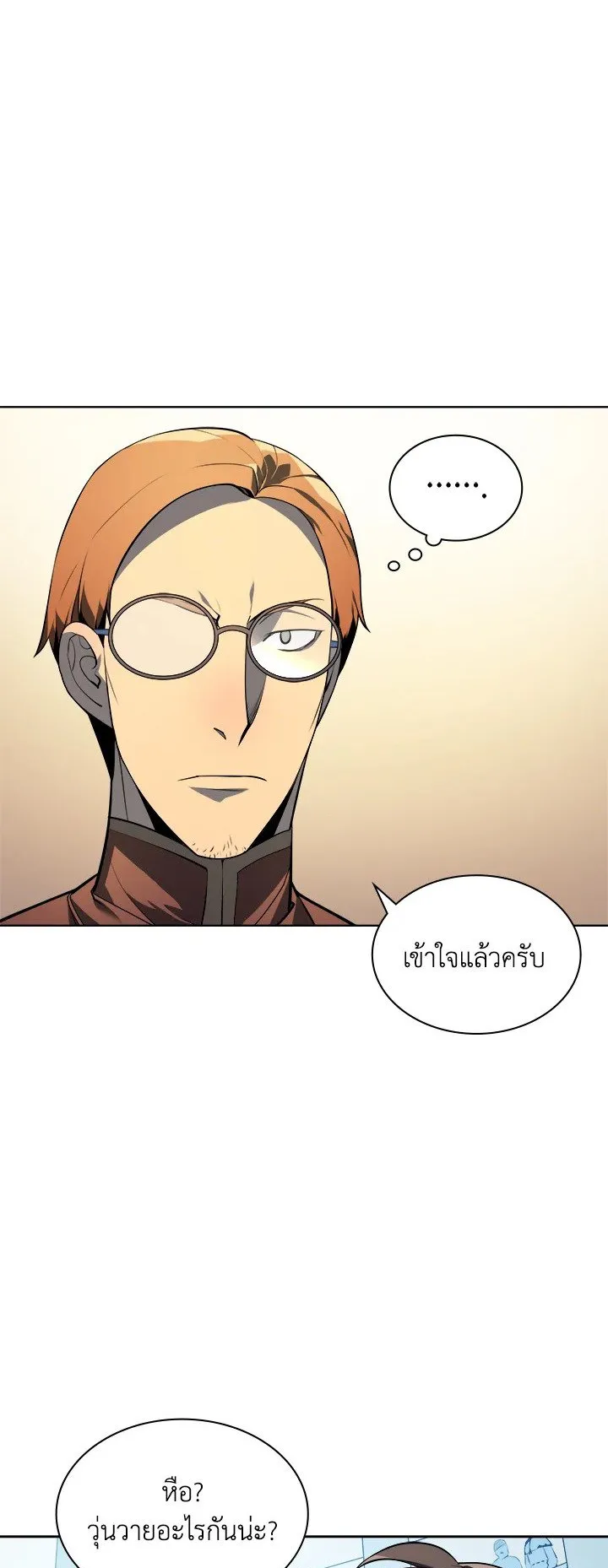 Overgeared ตอนที่ 23 หน้า 24