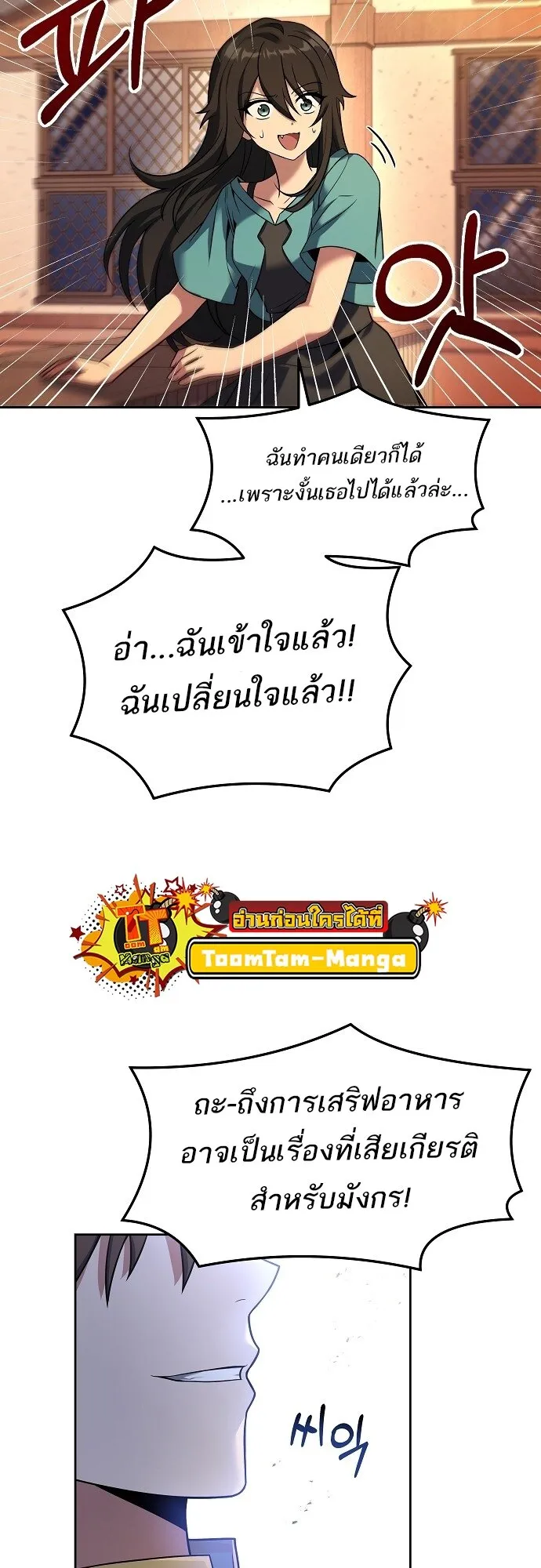 A Wizard’s Restaurant ตอนที่ 5 หน้า 37