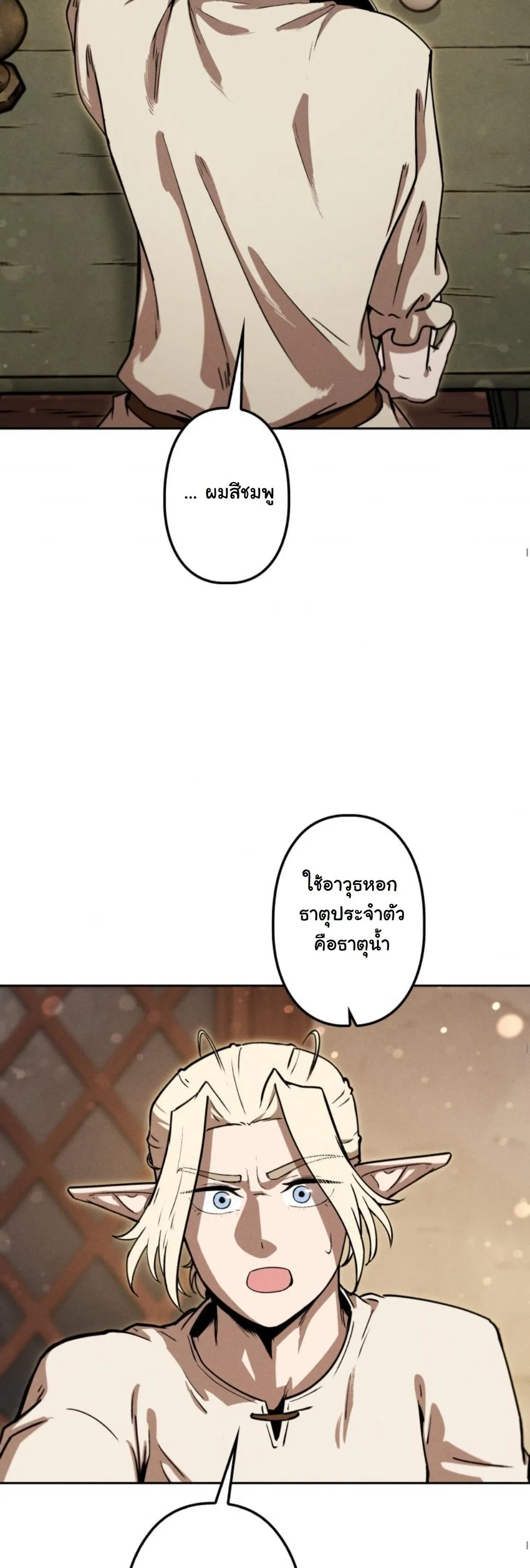 Revenge on the Tyrant Dragon ตอนที่ 18 หน้า 84
