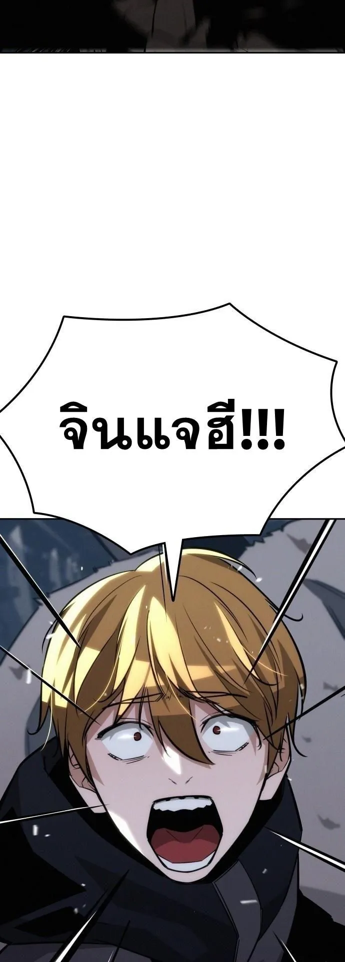 The Regressor Only Protects Me ตอนที่ 23 หน้า 59