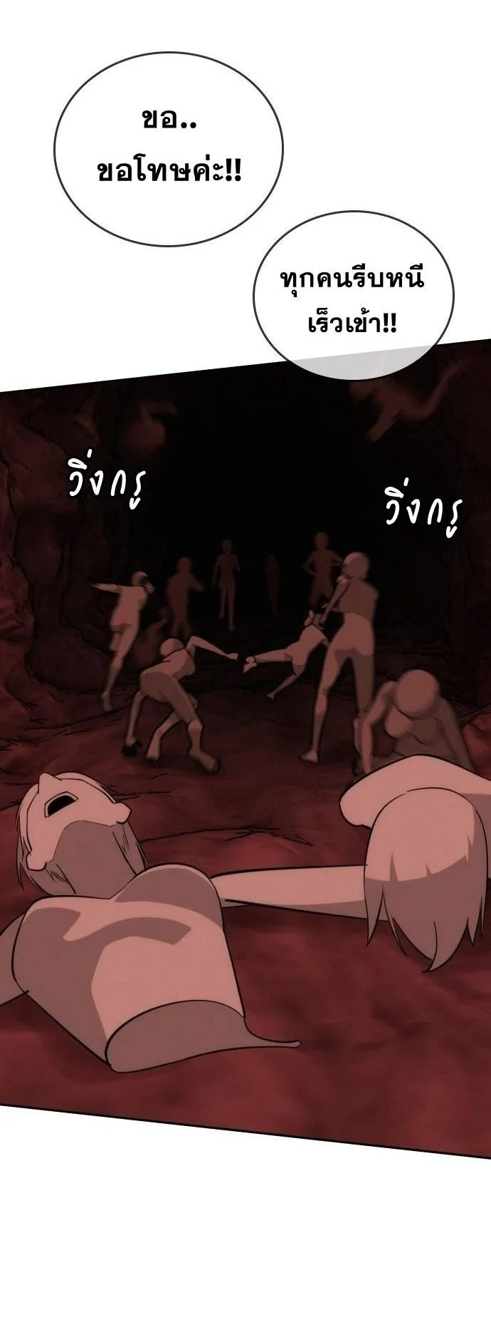 The Regressor Only Protects Me ตอนที่ 42 หน้า 67