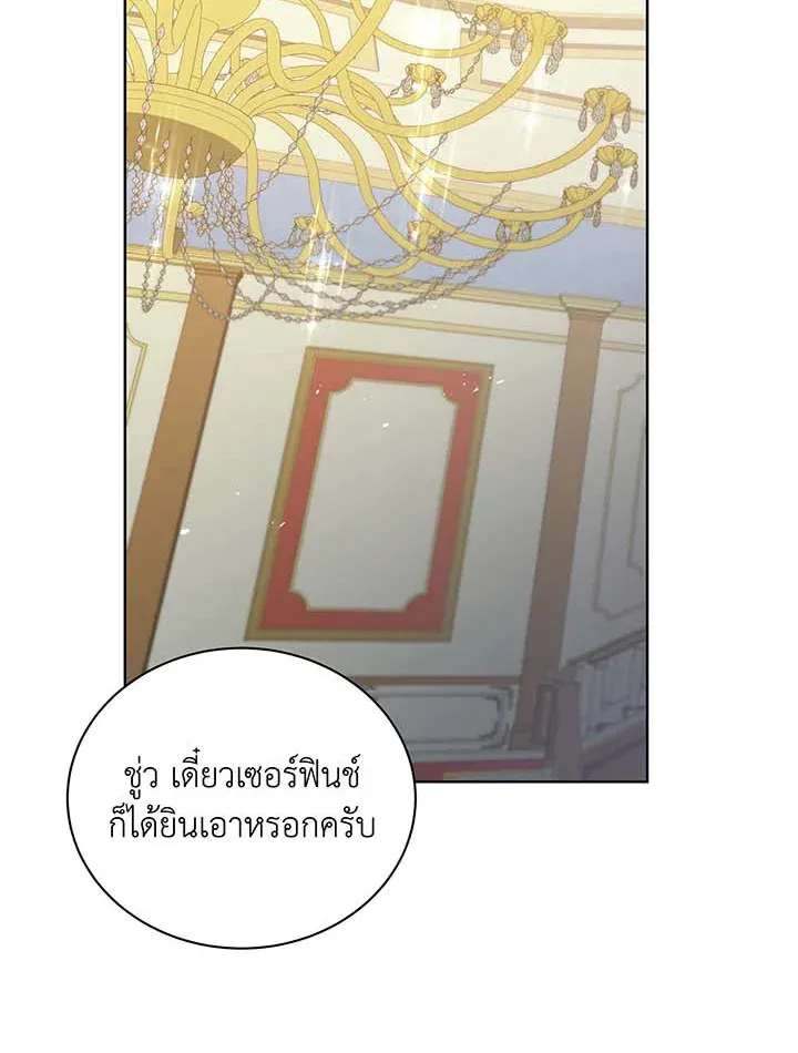 Necromancer Academy’s Genius Summoner Chapter 90 หน้า 61